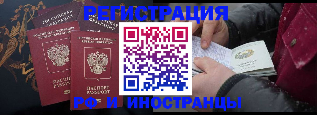 временная регистрация для всех в Елизово